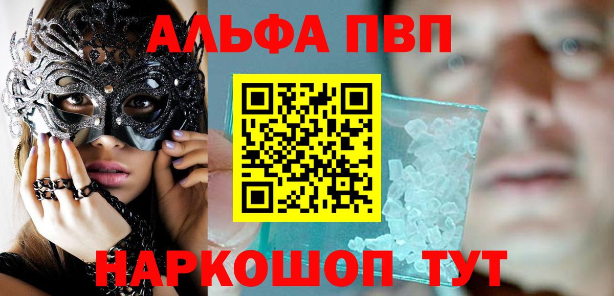 Вичуга  Alfa_PVP  Вход с VPN  A-PVP мука  APVP мука 