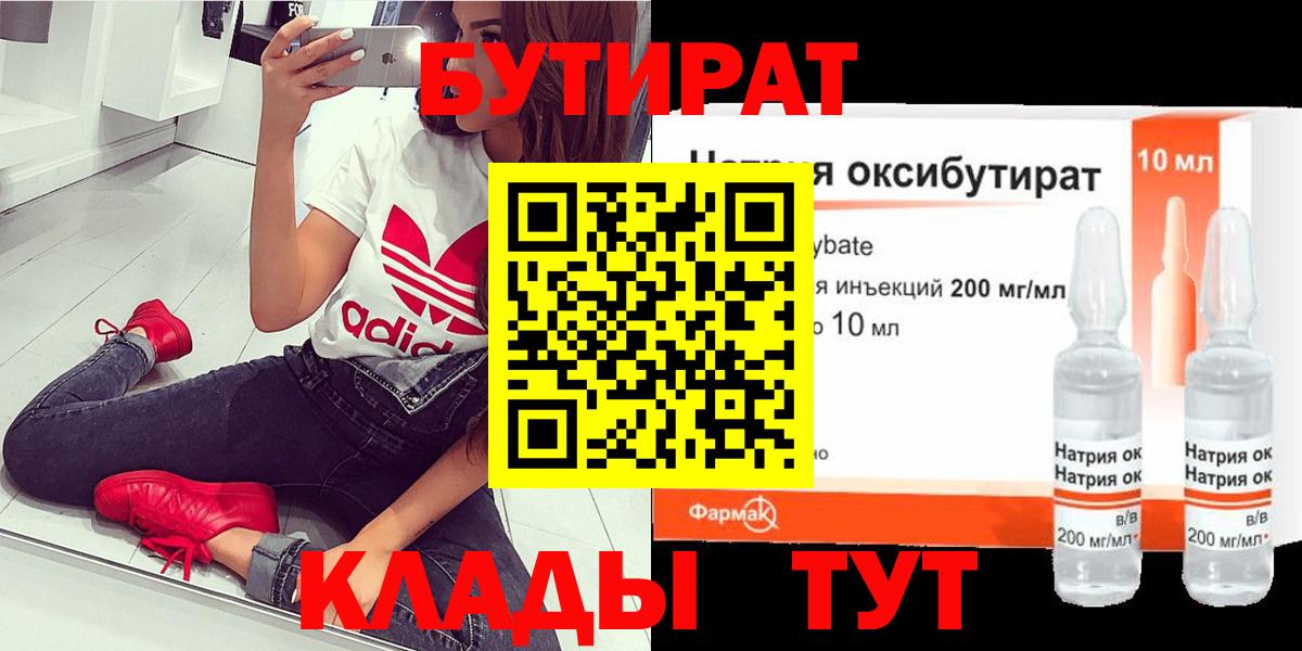 Бутират BDO 33%  Вичуга 