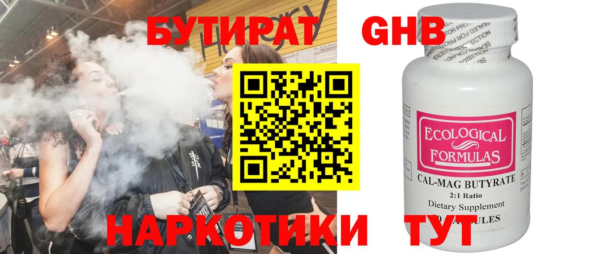 БУТИРАТ буратино Вичуга