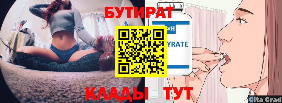 Вичуга  БУТИРАТ GHB  Вход с VPN 