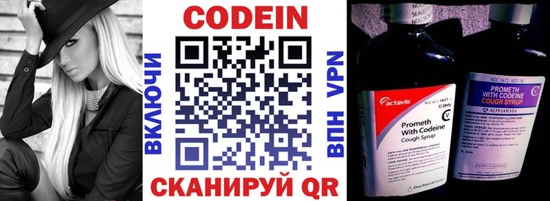 Кодеин напиток Lean (лин)  Вичуга 
