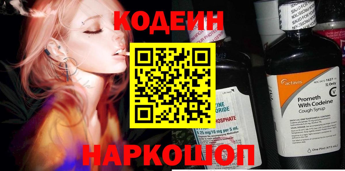 наркошоп  Вход с VPN  Вичуга  Codein Purple Drank  Codein напиток Lean (лин) 