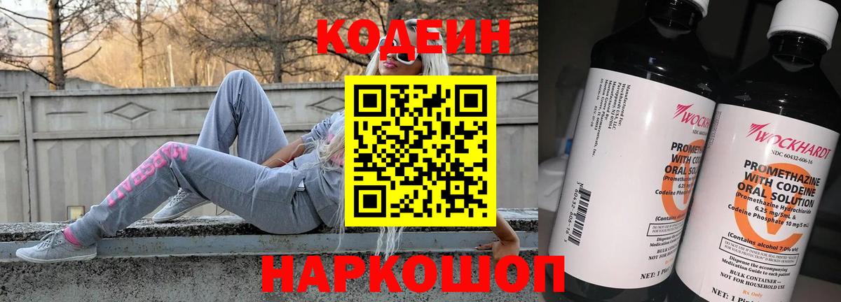 Кодеин напиток Lean (лин)  Вичуга  Кодеиновый сироп Lean напиток Lean (лин) 