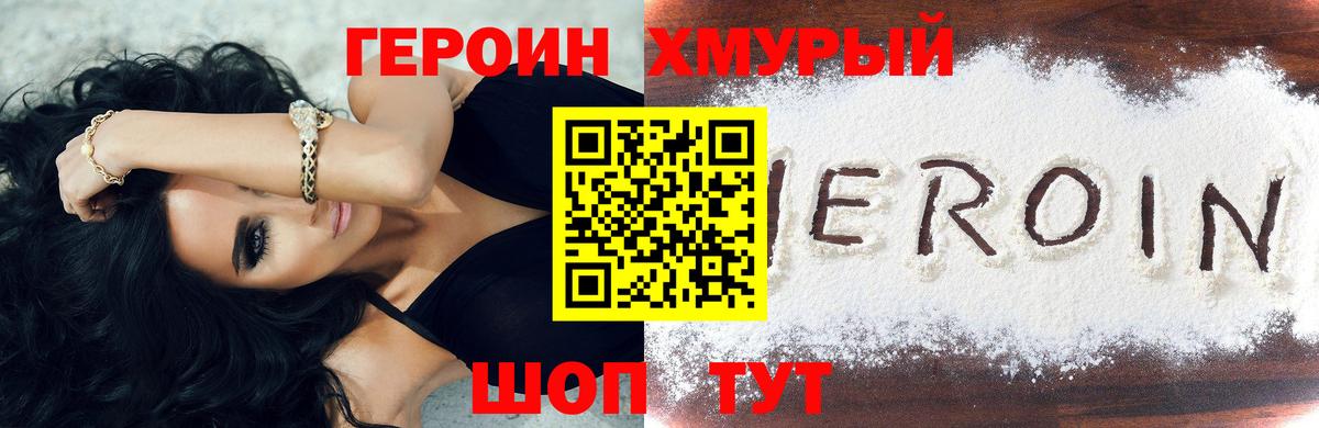 ГЕРОИН Heroin Вичуга